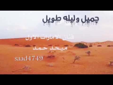 ميحد حمد محلاك ياجو الشتاء 2020 رؤؤؤؤعه