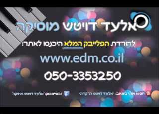 מודה אני עומר אדם פלייבק קריוקי