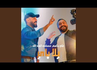 Yala Bye