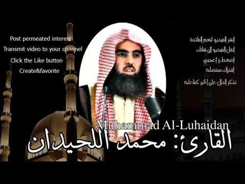 الشيخ محمد اللحيدان آيات القتال و الجهاد