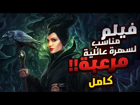 بداية ونهاية الحرب بين البشر والجنيات الملخص كامل جميع الاجزاء ملخص فيلم Maleficent