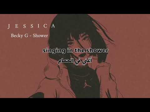 أغنية التيك توك الشهيرة Shower شاور مترجمة You Me Up Inside Light أغنية التيك توك الشهيرة Shower شاور مترجمة You Me Up Inside Light