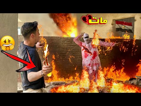 ولعت في سفاح البشر بالمولوتوف احتفلنا بالانتصار