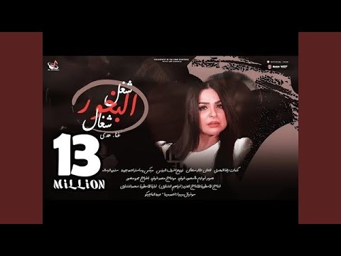 شغل البخور شغال