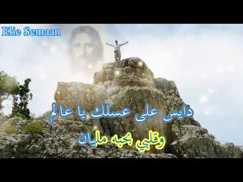 Karaoke دايس على عسلك يا عالم