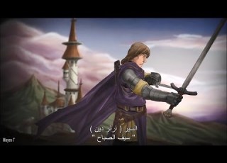  لعبة العروش آل دين