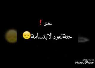  حان وقت رحيلي سامحوني ع كلشي