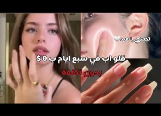 قلو اب للعيد في أسبوع بدون تكلفة