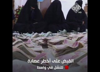 القبض على أخطر عصابة للنشل في واسط