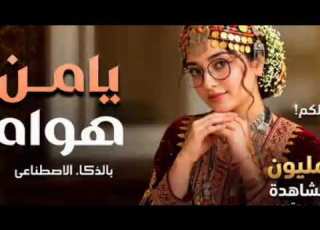 يامن هواه أعزه وأذلني حصري ا 2027 نسخة الذكاء الاصطناعي أداء وإيقاعات خيالية