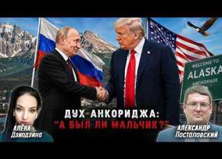 ДУХ АНКОРИДЖА А БЫЛ ЛИ МАЛЬЧИК ПОЛИТПСИХОЗ