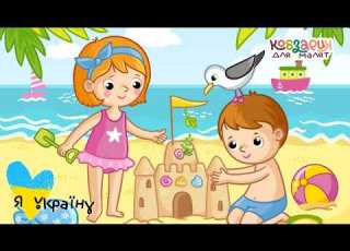 ЛІТЕЧКО ЛІТО Кобзарик для малят