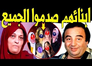  ابـناء الفنان يونس شلبى يظهرا لآول مـرة لـن تصدق مـن هم والمفاجأة ابنته الفنانة المشهورة سيصدمكم