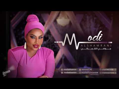 موضي الشمراني انا طالبك 2024