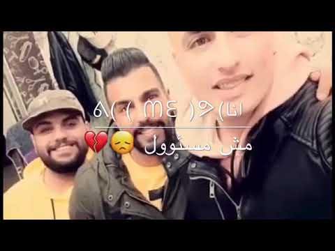 اغنية متحاسبونيش انا مش مسأول