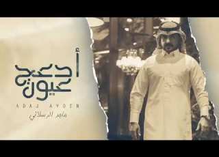 اقبل عليا الغالي معك العمر يهنالي ماجد الرسلاني ادعج عيون