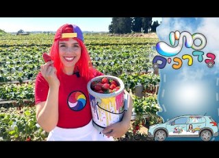 סתיו בקטיף תותים אדומים במיוחד