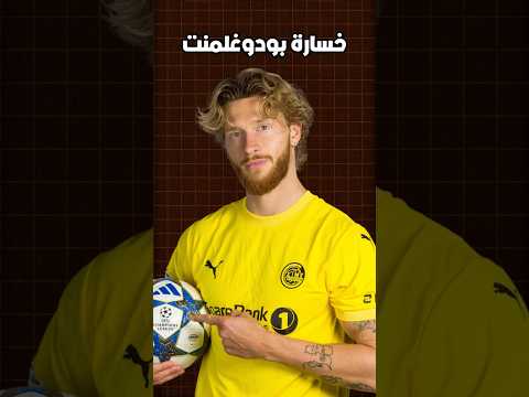 لماذا لن يشارك بودو غليمت في دوري أبطال أوروبا الموسم المقبل بعد خروجه من الأدوار الإقصائية