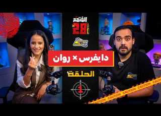  سبيستون سبيستون بيكتشرز المتهم 28 الحلقة 1 دايفيرس وروان