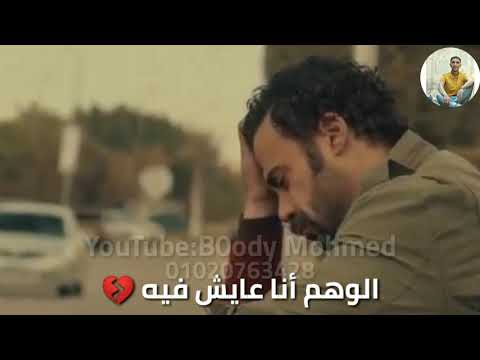 حالات واتس انا مين انا اسمي انا ايه هو انا مش شايف ليه مهرجان انا عيني علي التاتو