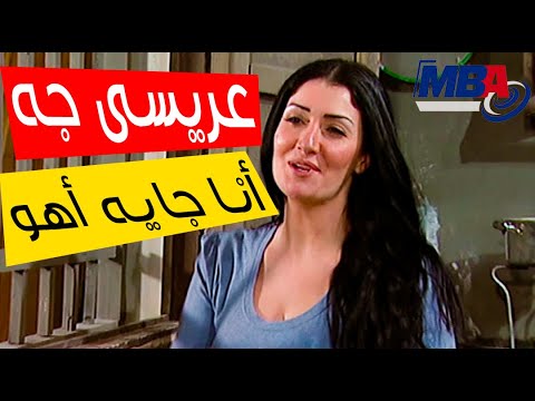 وعريسي جه انا جاية أهو غاده عبد الرازق بترسم و تخطط للجواز من أحمد فلوكس مسلسل الباطنية وعريسي جه انا جاية أهو غاده عبد الرازق بترسم و تخطط للجواز من أحمد فلوكس مسلسل الباطنية