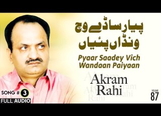 Pyaar Saadey Vich Wandaan Paiyaan FULL AUDIO SONG Akram Rahi 2006