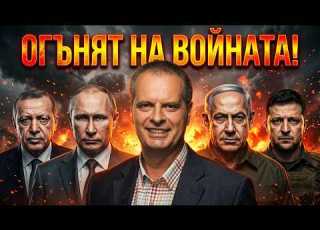 ПРОФ МИРЧЕВ ВЗРИВИ СЪС СТРАШНА ПРОГНОЗА