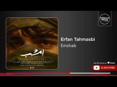 Erfan Tahmasbi Emshab عرفان طهماسبی امشب