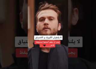 لا يلتقيان الكبرياء و الاشتياق يجب ان يغفو احدهما ليستيقض الاخر