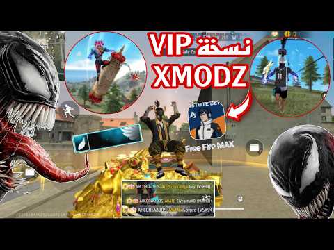 اسهل طريقة لدخول سيرفر Xmodz طريقة مضمونة لجميع هواتف مع ضهور سكنات في رانكد و يصلح في حساب أساسي