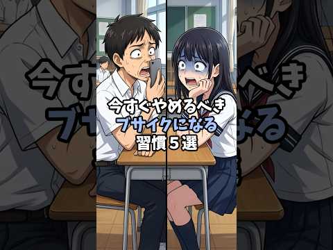 男女共通 ガチで今すぐやめるべきブサイクになる習慣５選 恋愛 恋愛心理学 恋愛あるある