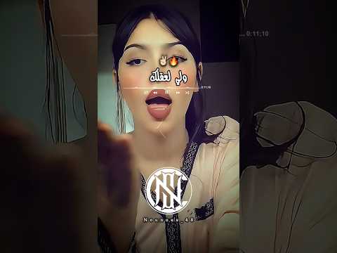 ولي لعقلك تصميم فيديوهات Dzremix اكسبلور Rai شاشة سوداء تصميمي تيك توك ترند Rapdz