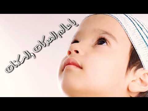 دعاء يارب انك مالك أمر الوري يا عالم الحركات و السكنات دعاء يارب انك مالك أمر الوري يا عالم الحركات و السكنات