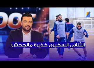  فهمي البرهومي الثنائي السخيري خذيرة فيه اشكال