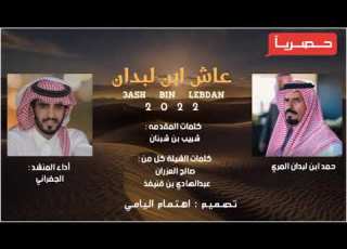 جديد الجفراني عاش ابن لبدان حصريا 2022
