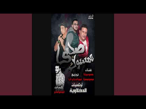 Mahragan Sohaby Mamsoka