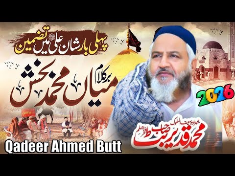 New Sufiana Kalam 2026 Ll Qadeer Ahmed Butt Ll Beautiful Naat Sharif