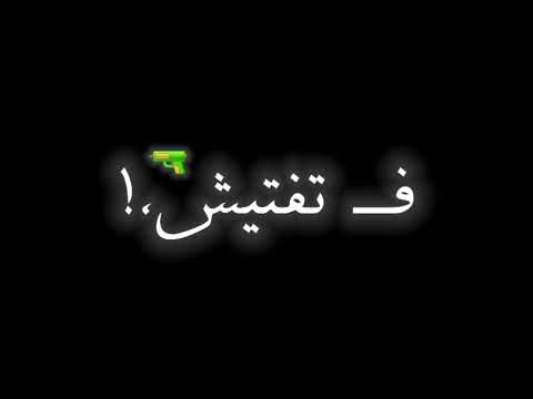 حالات واتس هجمة شرطه كبسه دا خدو صحبنا مسكينو بقرش