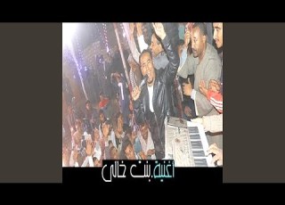 بنت خالى انا هويها