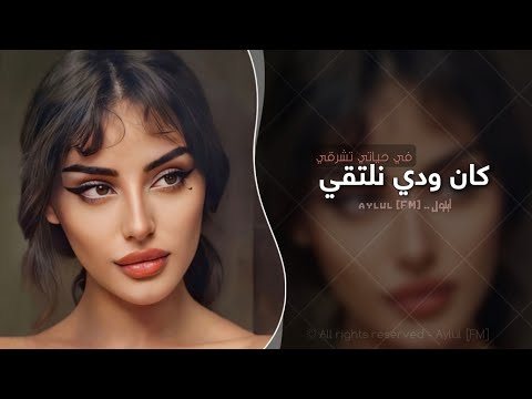 كان ودي نلتقي اغاني طرب 2025 تيك توك مطلوبه اكثر شيء