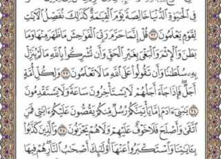  القرآن الكريم صفحة 154