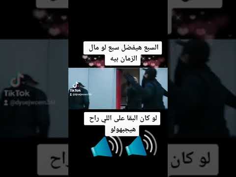 السبع يفضل سبع لو مال الزمن بيه