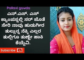 N S S Campnalli Sir Jote Seri Hudugira Tullu Kyda Kate Stories Story Motivation