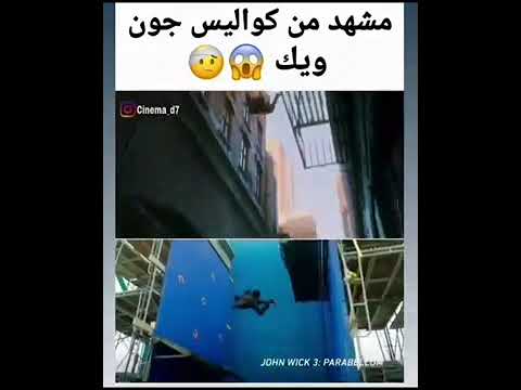 مشهد من كواليس فيلم جون ويك جزء ثالثة مشهد من كواليس فيلم جون ويك جزء ثالثة