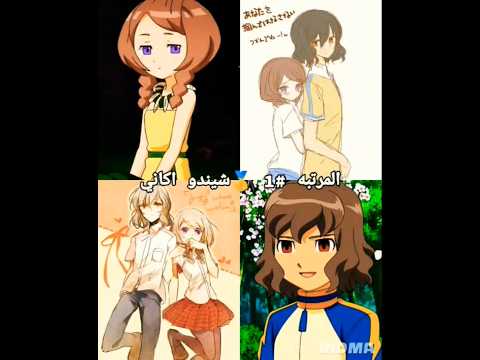أجمل 4 ثنائيات مستحيله فريقنا Anime سبيستون انمي اكسبلور Edit أبطال الكرة الفرسان ترتيبي أجمل 4 ثنائيات مستحيله فريقنا Anime سبيستون انمي اكسبلور Edit أبطال الكرة الفرسان ترتيبي