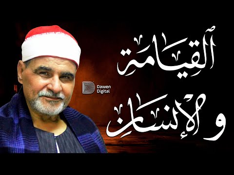 آداء و ص ف بالخشوع س ي بك يك حتما الشيخ السيد متولي القيامة والقصار تفوق الوصف جودة عاليةᴴᴰ