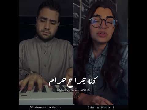 مها فتوني بيانو محمد عاصم ممكن تسيبني اكتبلك تعهد Cover