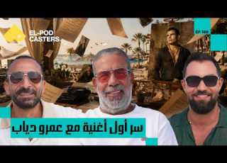  من الدكتوراه للسينما رحلة د مدحت العدل اللي غيرت حياته مدحت العدل مع البودكاسترز CH188