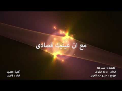 فاطيما تتصور Fatima Tetsawar