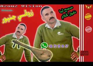 زروقي جنيور 2018 سمح ليا نقول كلام ZERROUKI JUNIOR SMEH LI NGOU KLAM